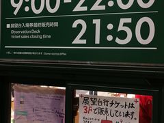 营业时间-札幌电视塔
