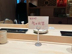 -鮨然(然寿司钱粮胡同店)