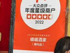 -峨嵋酒家(德内店)