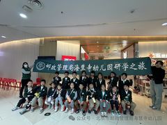 -北京市邮政管理局海慧寺幼儿园