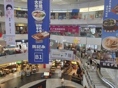 -枫蓝国际购物中心