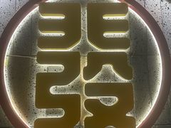-潮发潮汕牛肉店(永庆坊店)