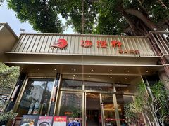 -海澄轩海鲜酒家(虎门店)