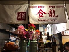 -金龙咖喱