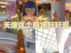 -天津国贸购物中心