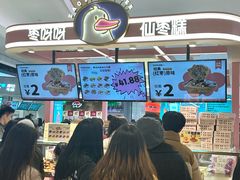 -枣呀呀仙枣糕(深圳前海壹方城店)