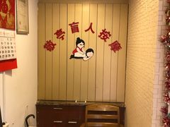 -敬亭盲人保健按摩(大连西路店)
