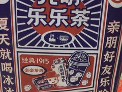 -LELECHA乐乐茶(美罗城店)