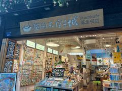 -猫的天空之城概念书店(杭州南宋御街店)