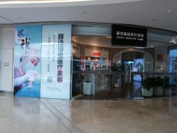 -联合丽格·张菡丽格医疗美容