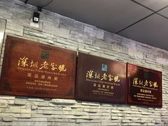 门面-深运潮州粥(水库店)