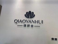 -俏妍会·科技美容中心