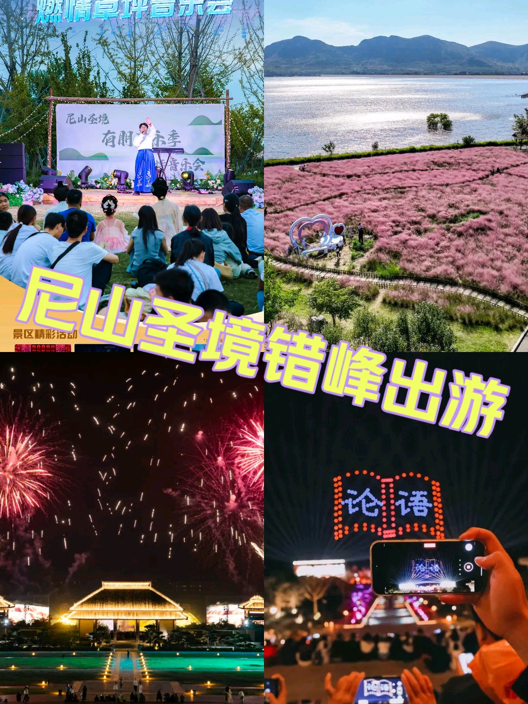 夜游尼山圣境门票25元图片