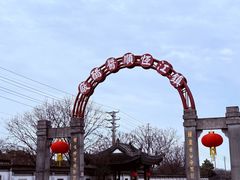 -镇江中国醋文化博物馆