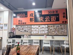 -庆蓉云·庆云面(双林店)