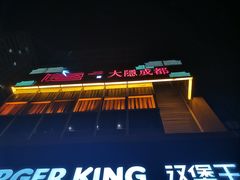 -大隐·成都火锅Bistro(合生麒麟新天地店)