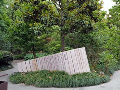 -亭林公园