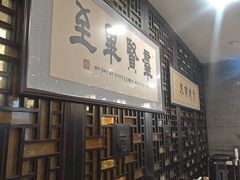 -都一处烧麦馆(前门店)