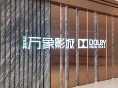 -万象影城(深圳湾万象城旗舰店)