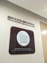 点击看大图 -澳玛·星光医疗美容