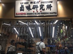 -狮头牌卤味研究所·卤味饭(花城汇南区店)