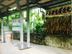 门面-平溪村