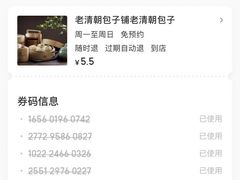 账单-老清朝包子铺(开明街店)