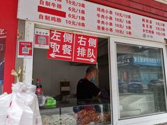 门面-辽B·小串(总店)