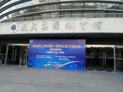 -复旦大学正大集团体育馆
