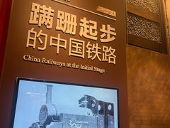 -中国铁道博物馆(正阳门馆)
