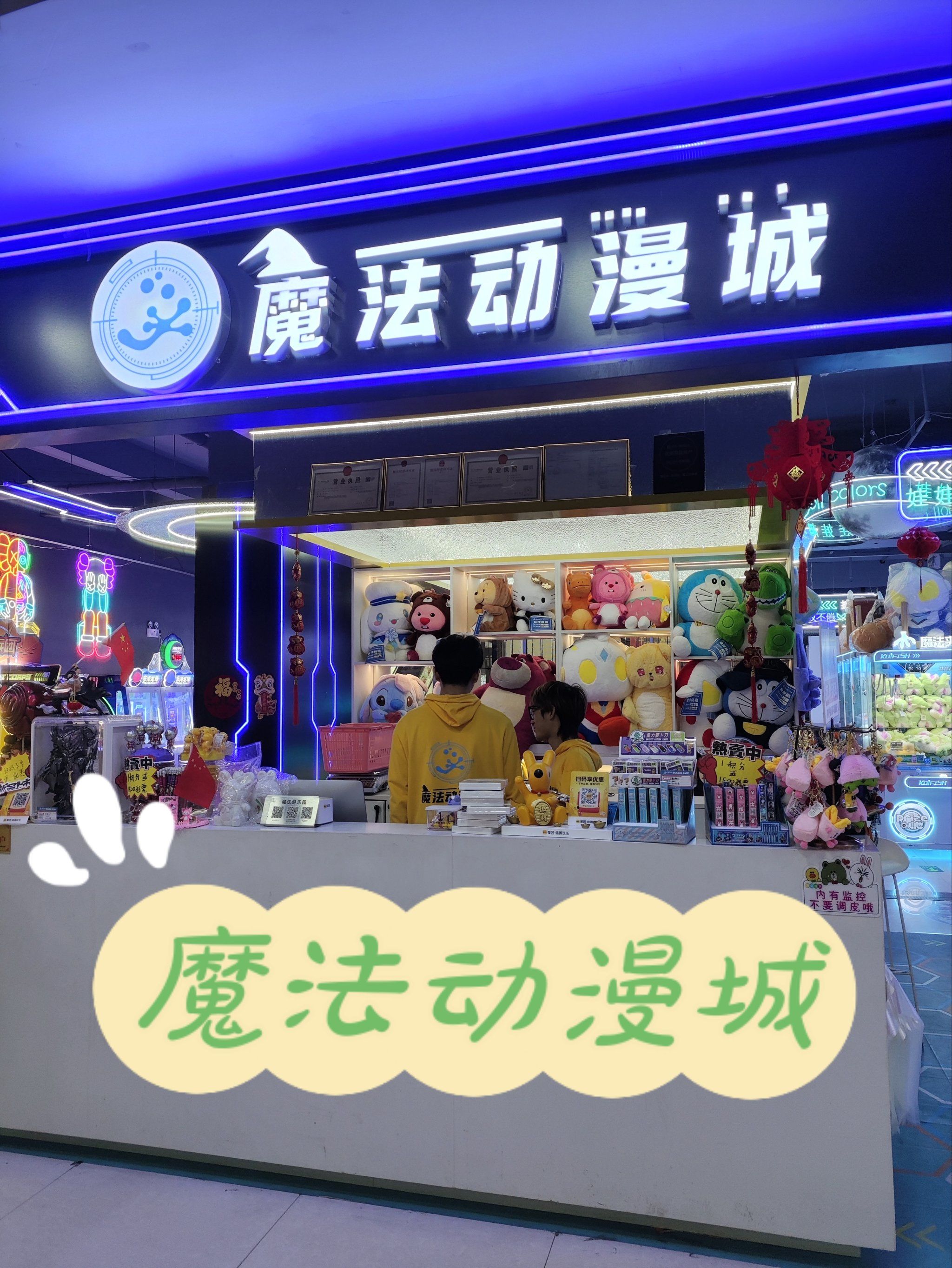 我宣布这是全厦门最好抓的娃娃!汇景广场的魔法动漫城太好玩啦