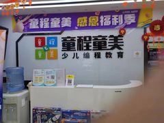 -童程童美·信息学竞赛·机器人编程·少儿编程(太阳宫校区)