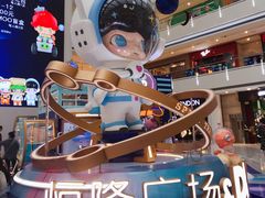 -皇城恒隆广场