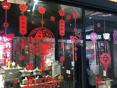 门面-粉粉乐鲷鱼烧(美罗城店)