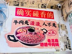 -碰湘地·鲜切牛肉麻辣烫(新世纪家园店)