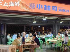 -小林哥的海鲜馆·夜宵烧烤(渔人码头店)