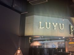 -炉鱼(西溪银泰城店)