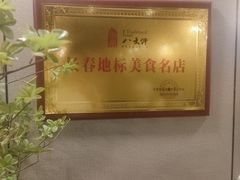 -李氏八大件老菜馆(万宝街店)