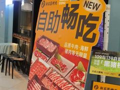-新石器烤肉(欧尚永宁店)