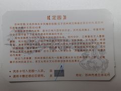-定园