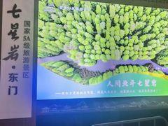 -星湖旅游景区七星岩