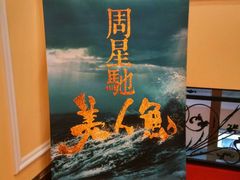 -哈尔滨电影院
