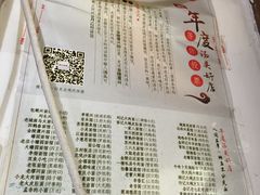菜单-老太皮肚面