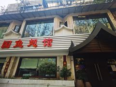 门面-阿诺泰·泰国餐厅(棕北店)