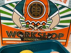 -東更道点心行(文化东路店)