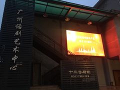 -十三号剧院