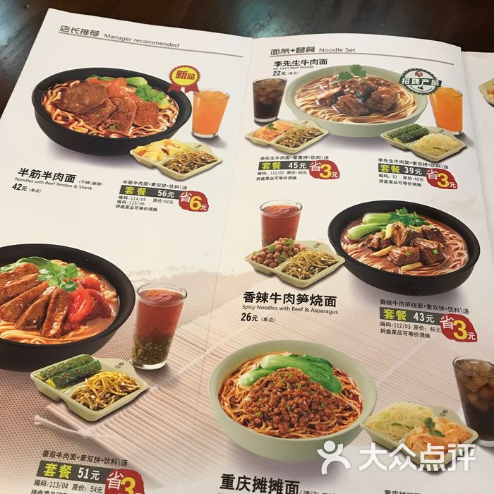 李先生加州牛肉面大王