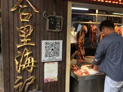 门面-八合里牛肉火锅(八合里总店)