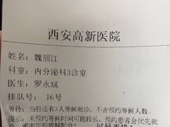 -西安高新医院