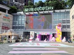 -深圳龙华星河COCO City(民治店)